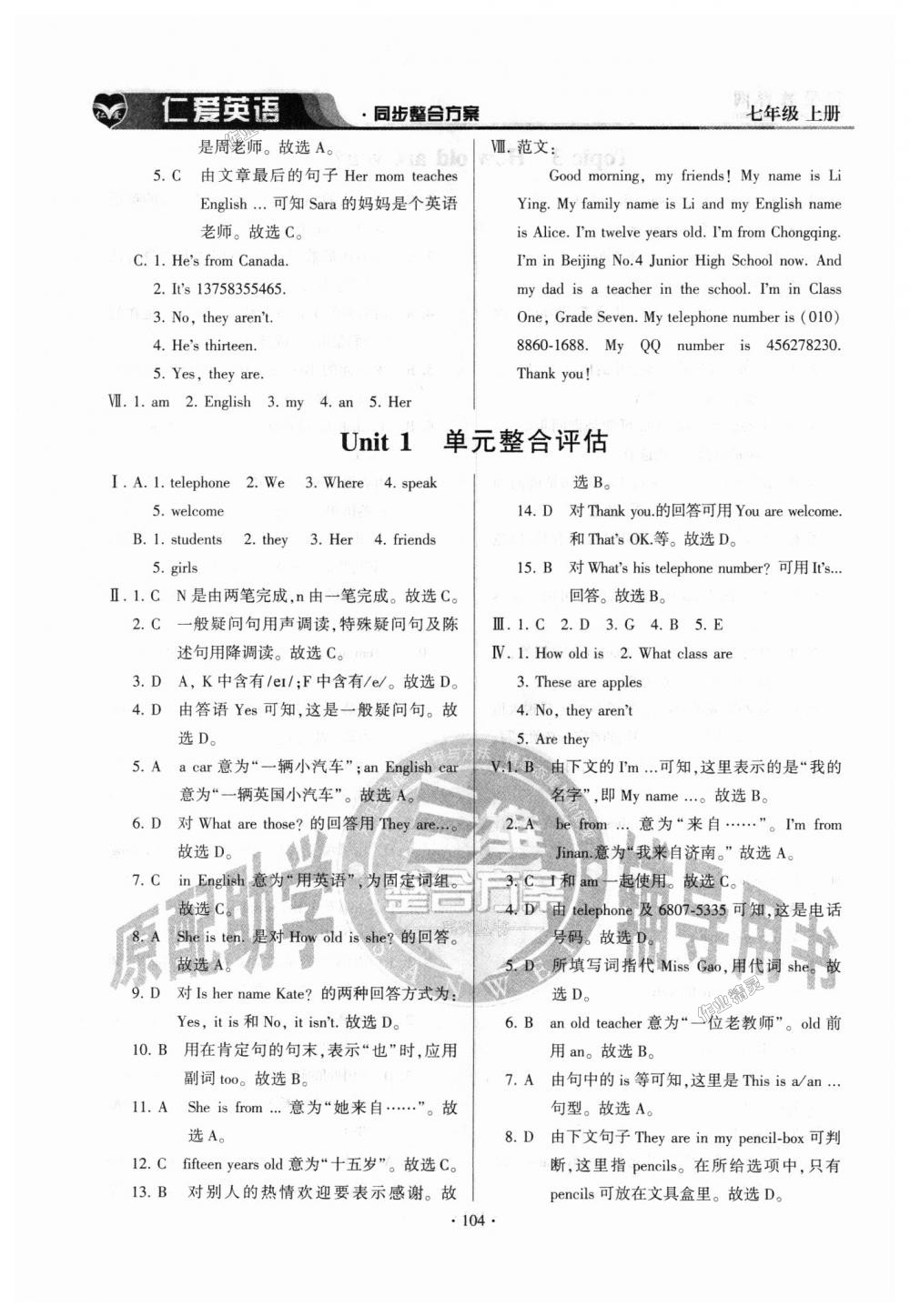 2018年仁爱英语同步整合方案七年级上册仁爱版 第4页