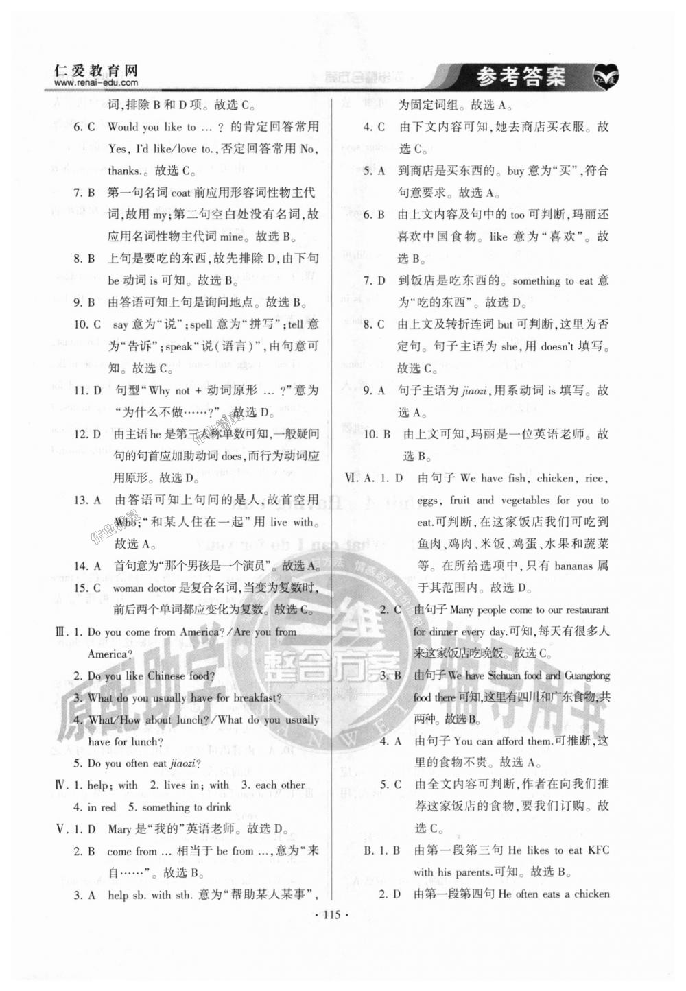 2018年仁爱英语同步整合方案七年级上册仁爱版 第15页