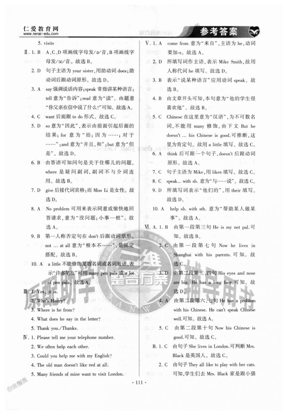 2018年仁爱英语同步整合方案七年级上册仁爱版 第11页