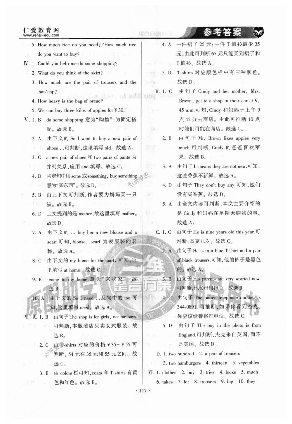 2018年仁爱英语同步整合方案七年级上册仁爱版 第17页