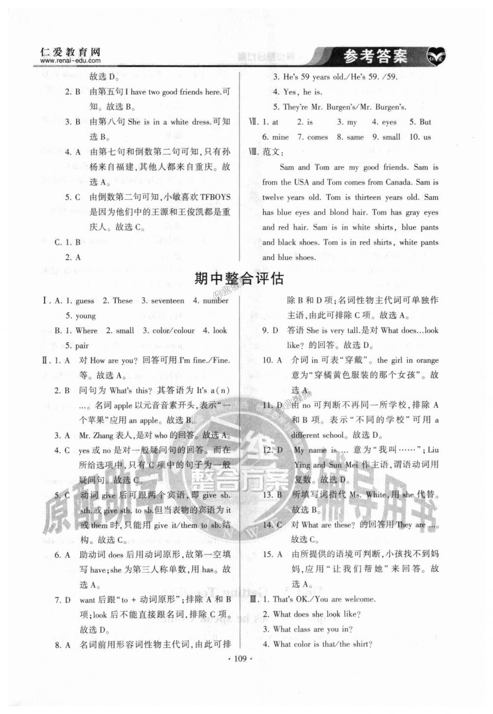 2018年仁爱英语同步整合方案七年级上册仁爱版 第9页