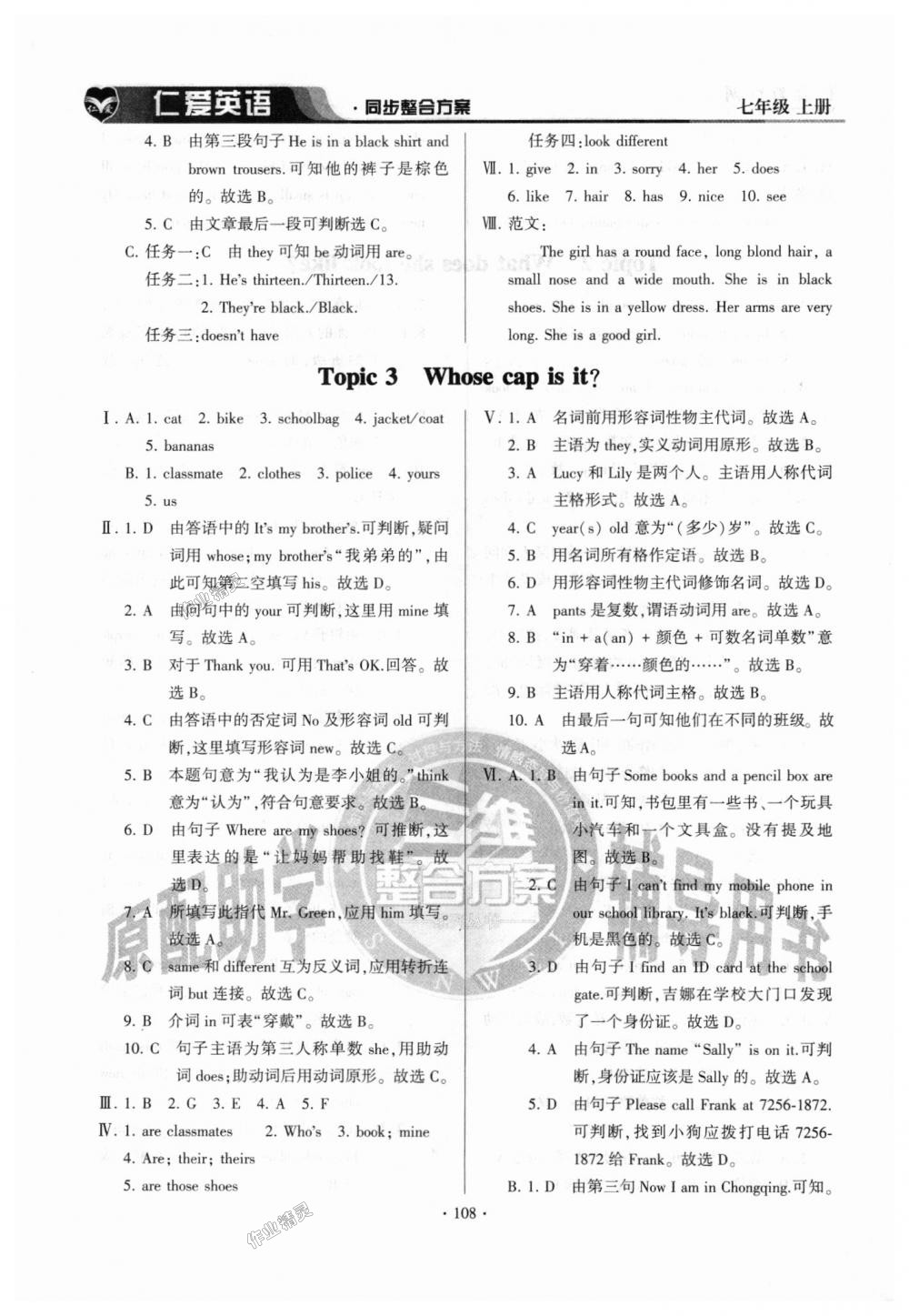 2018年仁爱英语同步整合方案七年级上册仁爱版 第8页