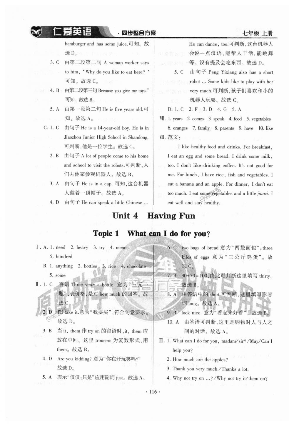 2018年仁爱英语同步整合方案七年级上册仁爱版 第16页