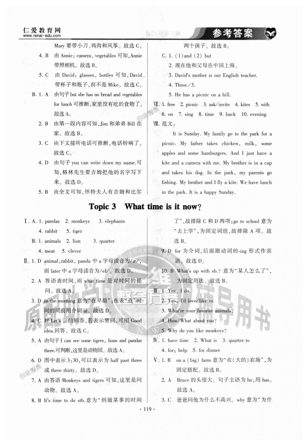 2018年仁爱英语同步整合方案七年级上册仁爱版 第19页