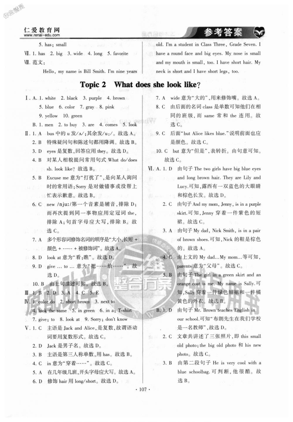 2018年仁爱英语同步整合方案七年级上册仁爱版 第7页