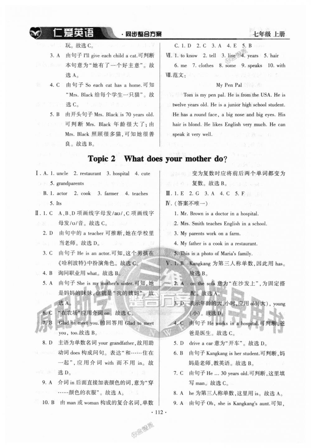 2018年仁爱英语同步整合方案七年级上册仁爱版 第12页