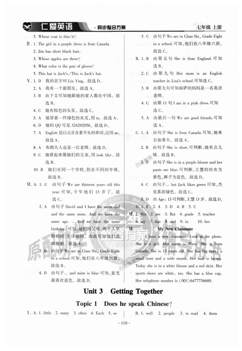 2018年仁爱英语同步整合方案七年级上册仁爱版 第10页