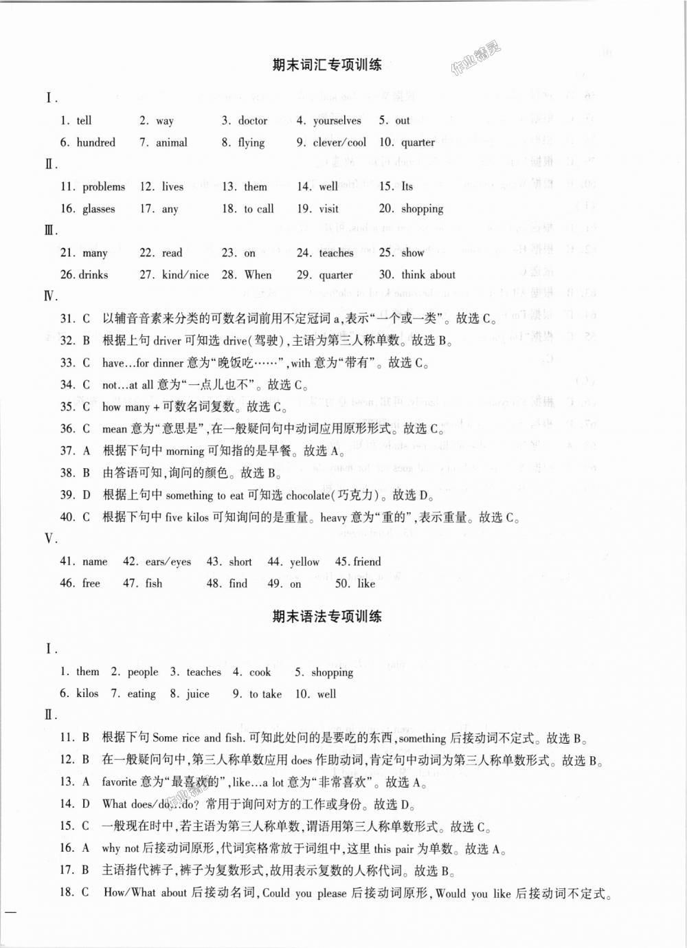 2018年仁愛英語同步學(xué)案七年級上冊仁愛版 第24頁