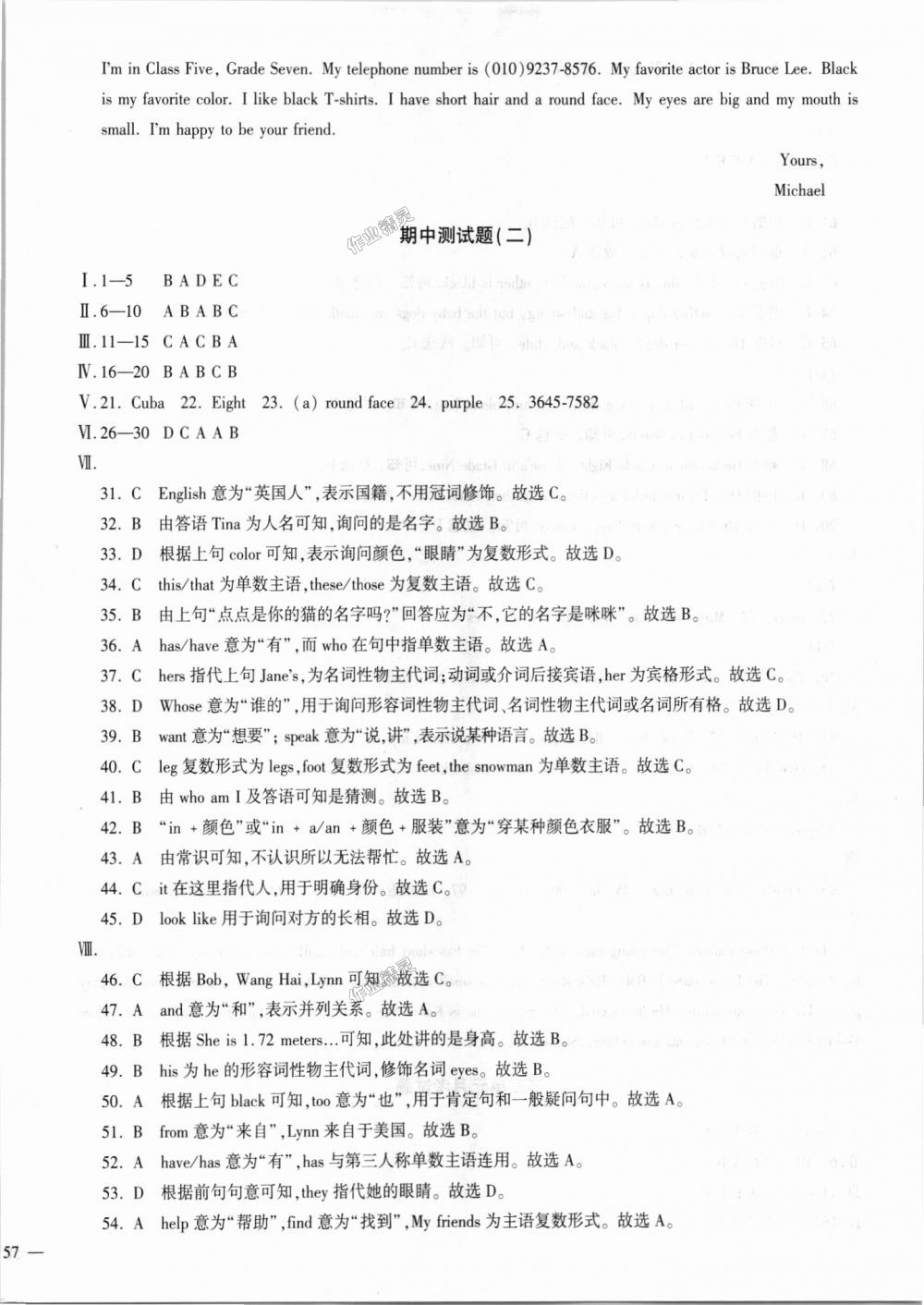 2018年仁愛英語同步學(xué)案七年級上冊仁愛版 第18頁