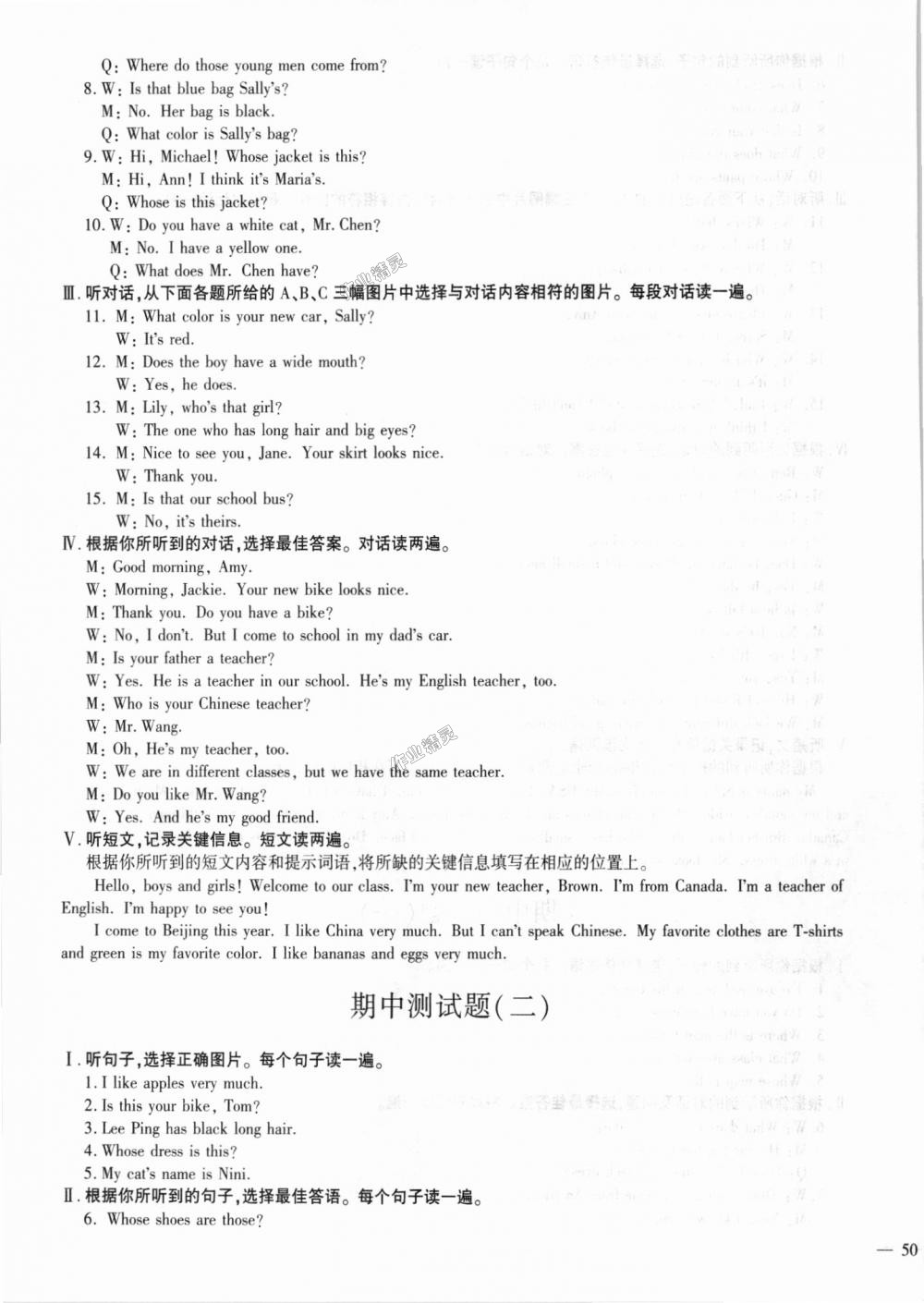 2018年仁愛英語同步學(xué)案七年級(jí)上冊(cè)仁愛版 第3頁