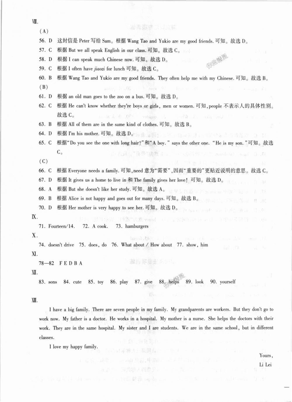 2018年仁愛(ài)英語(yǔ)同步學(xué)案七年級(jí)上冊(cè)仁愛(ài)版 第21頁(yè)