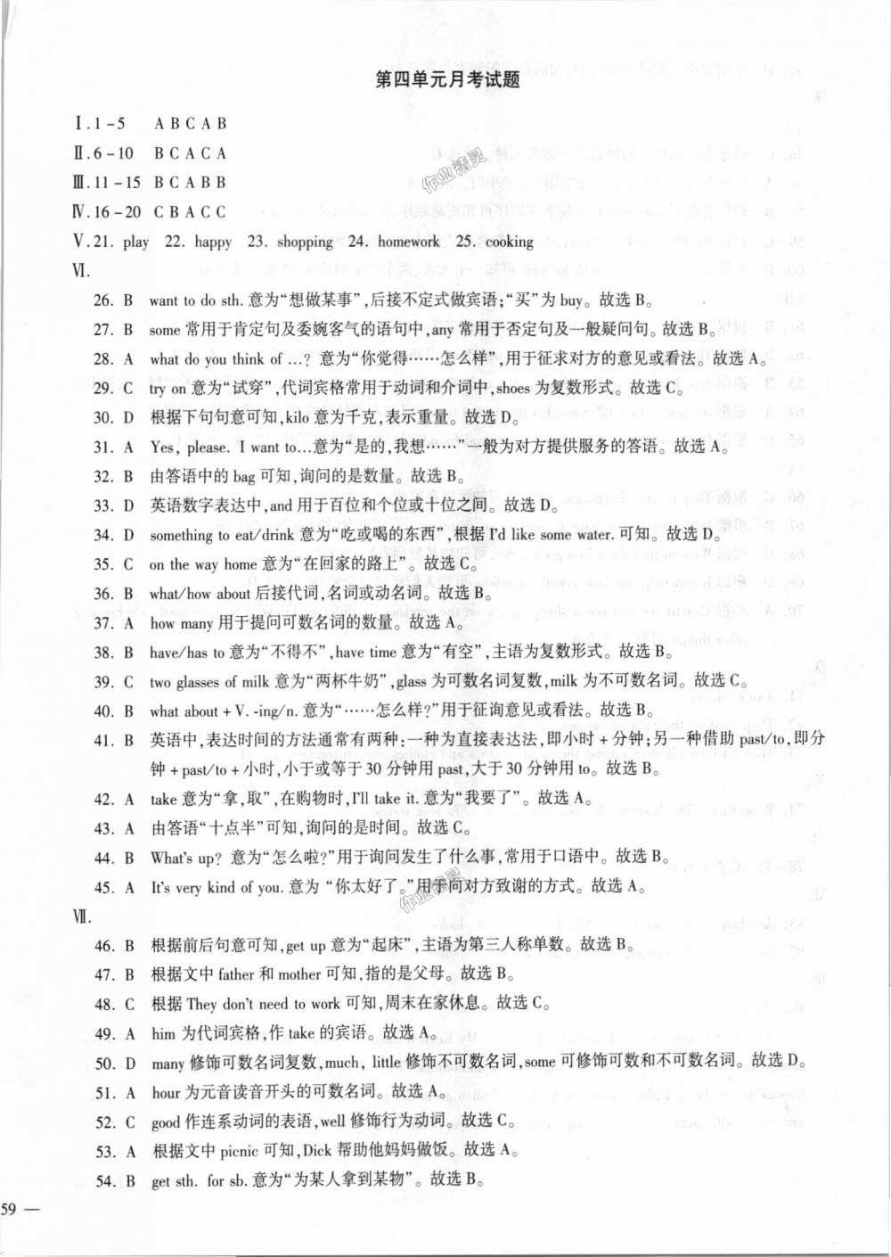 2018年仁愛(ài)英語(yǔ)同步學(xué)案七年級(jí)上冊(cè)仁愛(ài)版 第22頁(yè)