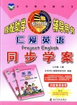 2018年仁愛(ài)英語(yǔ)同步學(xué)案七年級(jí)上冊(cè)仁愛(ài)版