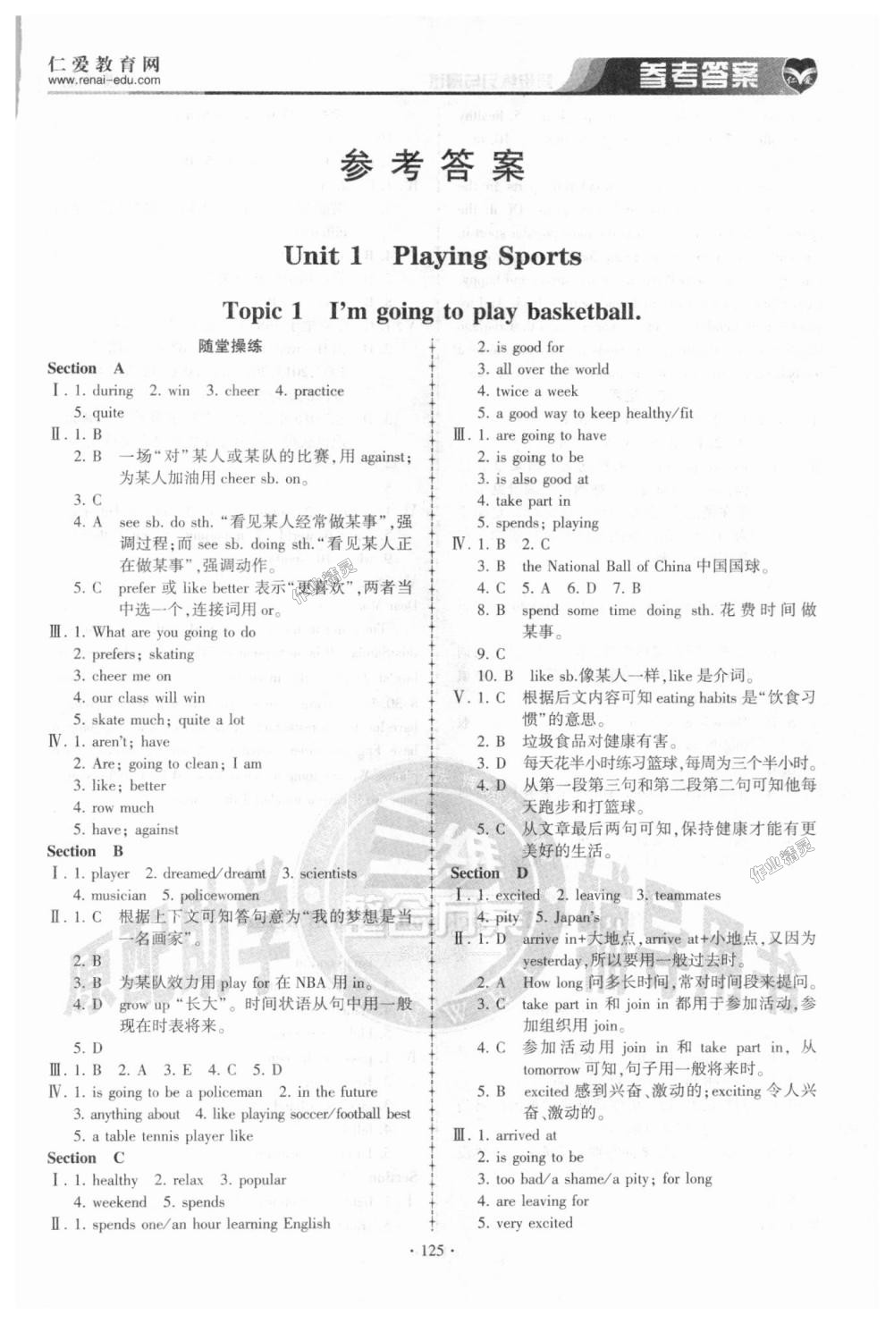 2018年仁愛英語同步練習與測試八年級上冊仁愛版 第1頁