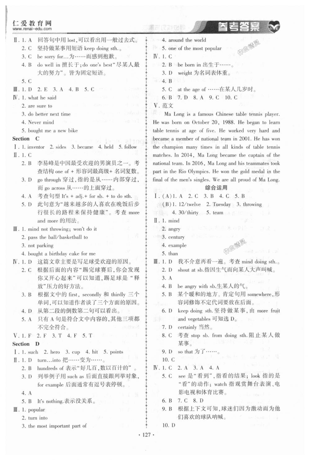 2018年仁愛英語同步練習(xí)與測試八年級(jí)上冊仁愛版 第3頁