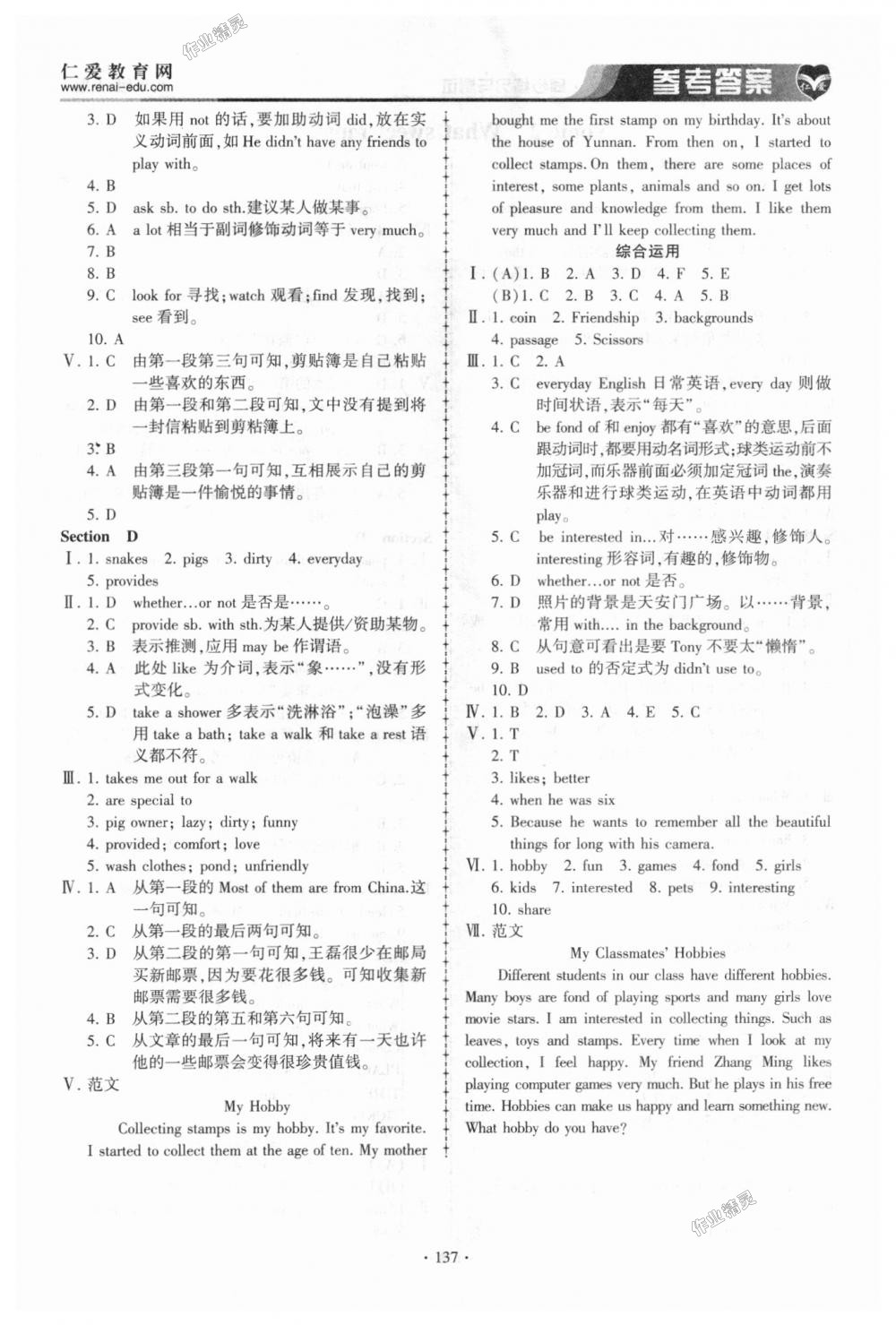 2018年仁愛英語同步練習(xí)與測試八年級(jí)上冊(cè)仁愛版 第13頁