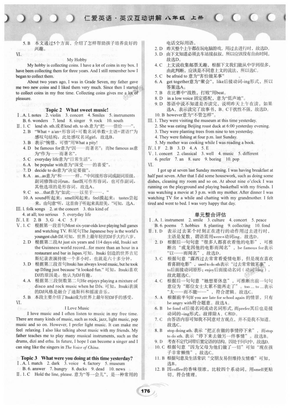 2018年仁爱英语英汉互动讲解八年级上册仁爱版 第6页