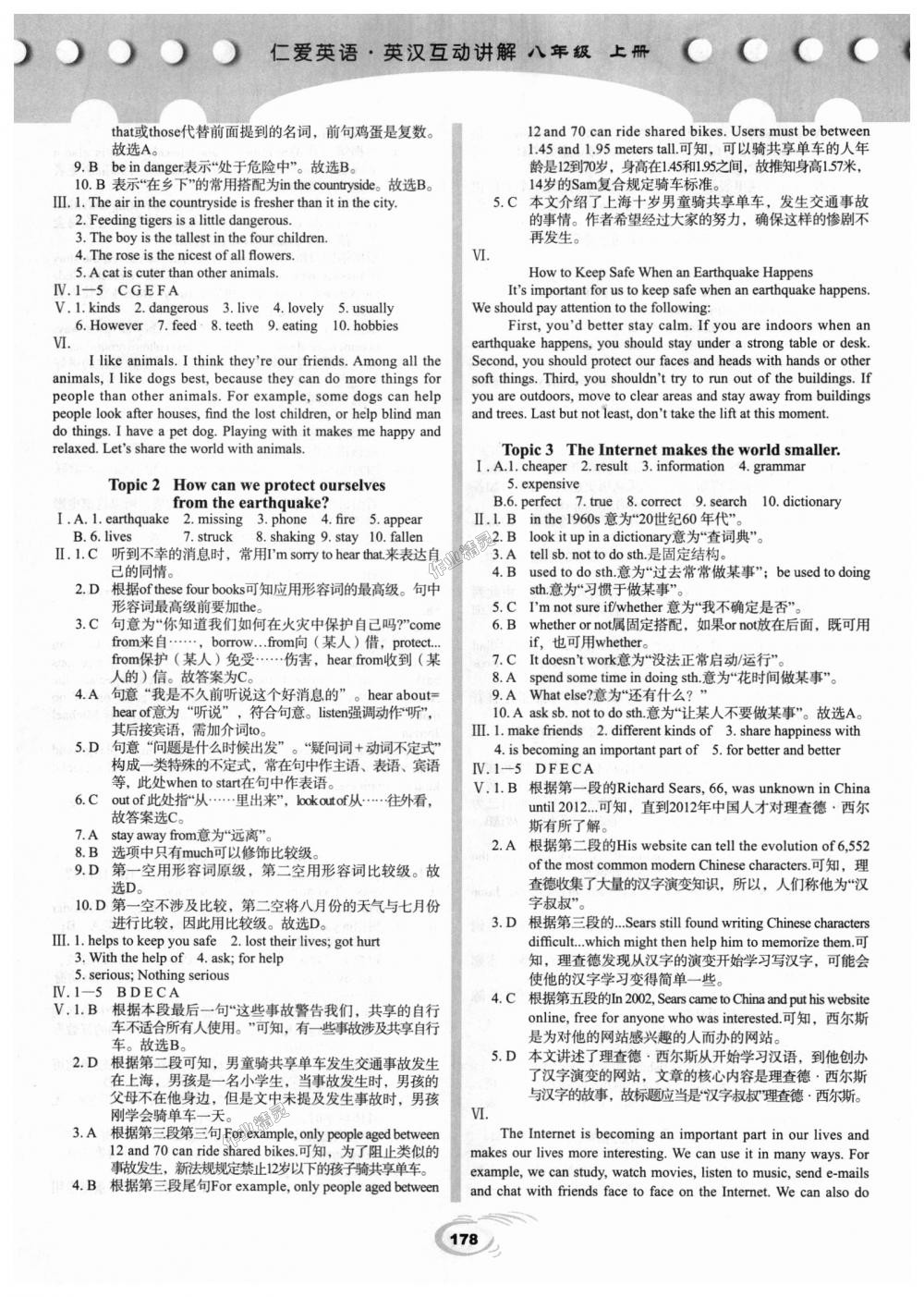 2018年仁爱英语英汉互动讲解八年级上册仁爱版 第8页