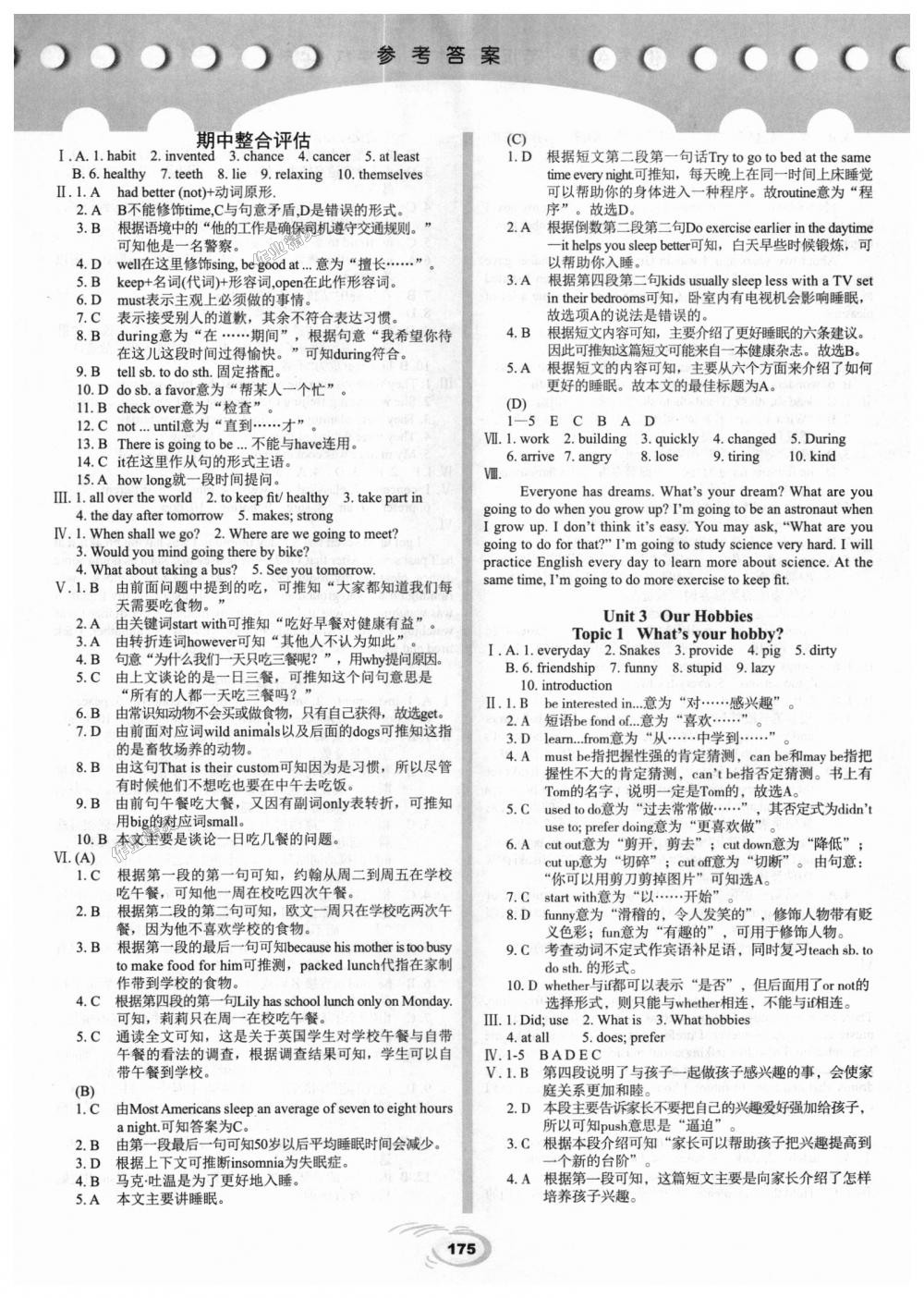 2018年仁愛英語英漢互動講解八年級上冊仁愛版 第5頁