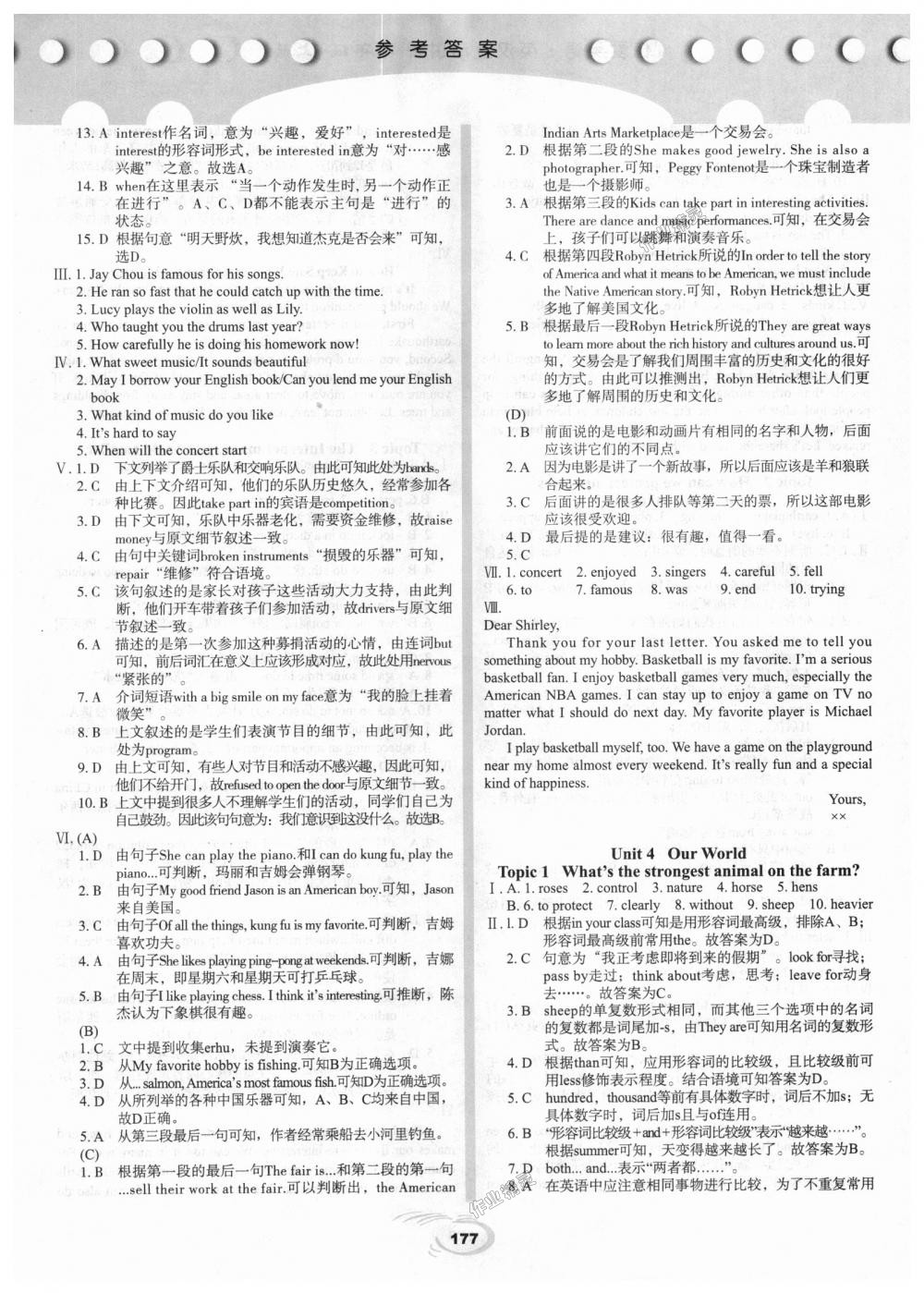 2018年仁爱英语英汉互动讲解八年级上册仁爱版 第7页