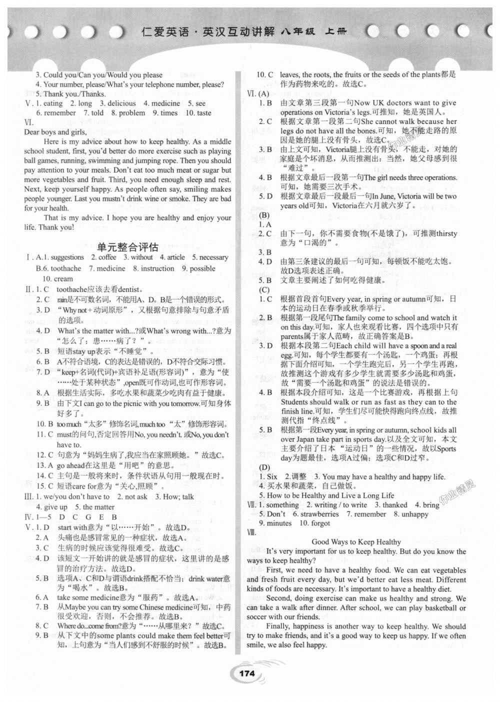 2018年仁爱英语英汉互动讲解八年级上册仁爱版 第4页