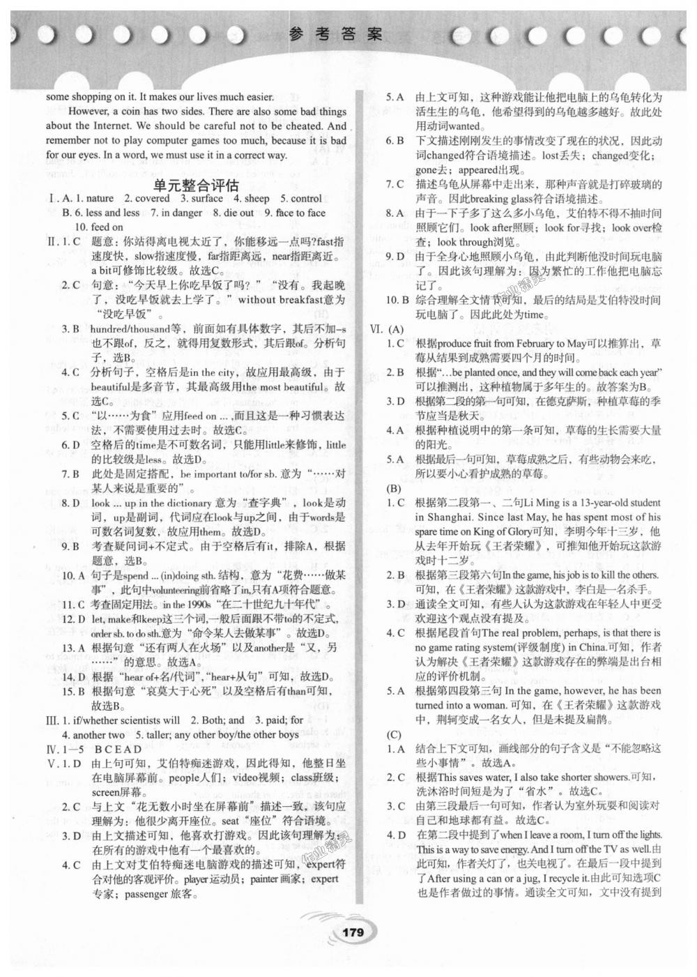 2018年仁爱英语英汉互动讲解八年级上册仁爱版 第9页