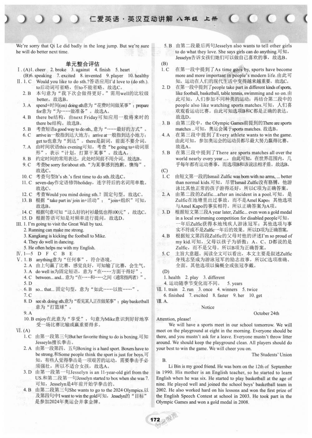 2018年仁爱英语英汉互动讲解八年级上册仁爱版 第2页