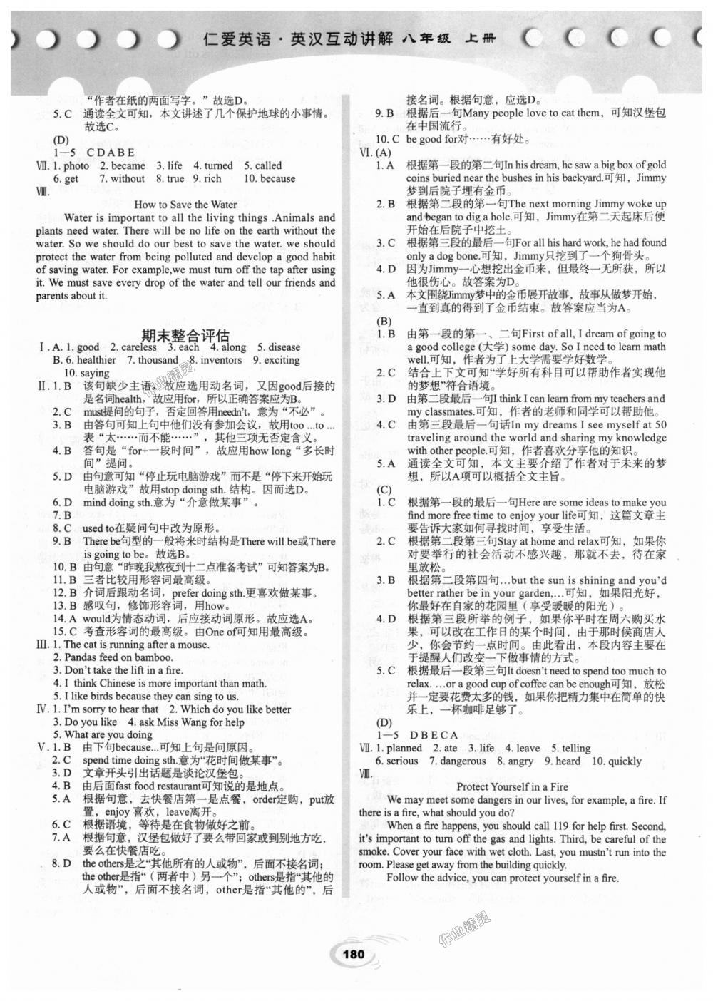 2018年仁爱英语英汉互动讲解八年级上册仁爱版 第10页