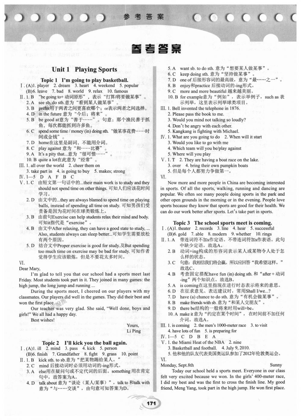 2018年仁爱英语英汉互动讲解八年级上册仁爱版 第1页