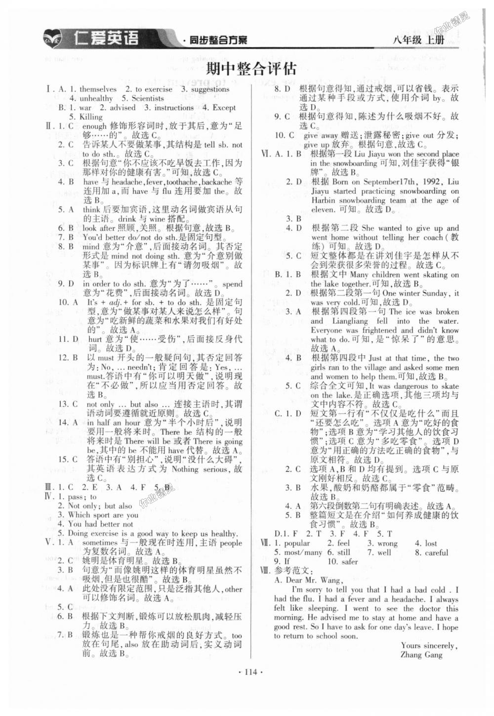 2018年仁爱英语同步整合方案八年级上册仁爱版 第8页