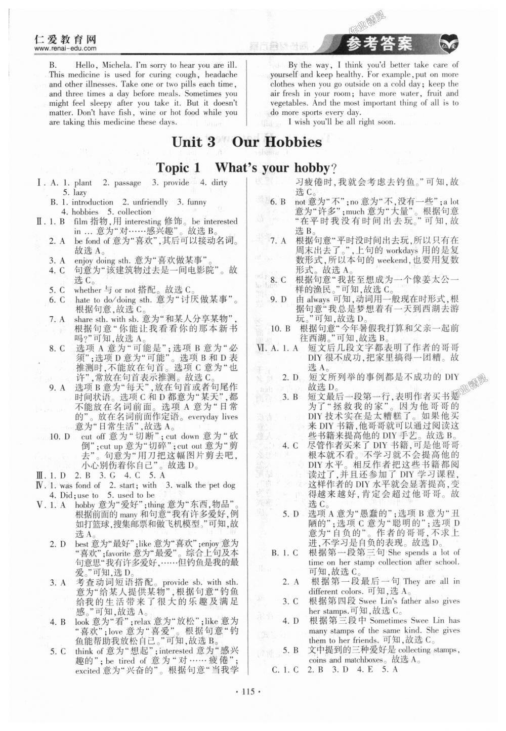 2018年仁爱英语同步整合方案八年级上册仁爱版 第9页