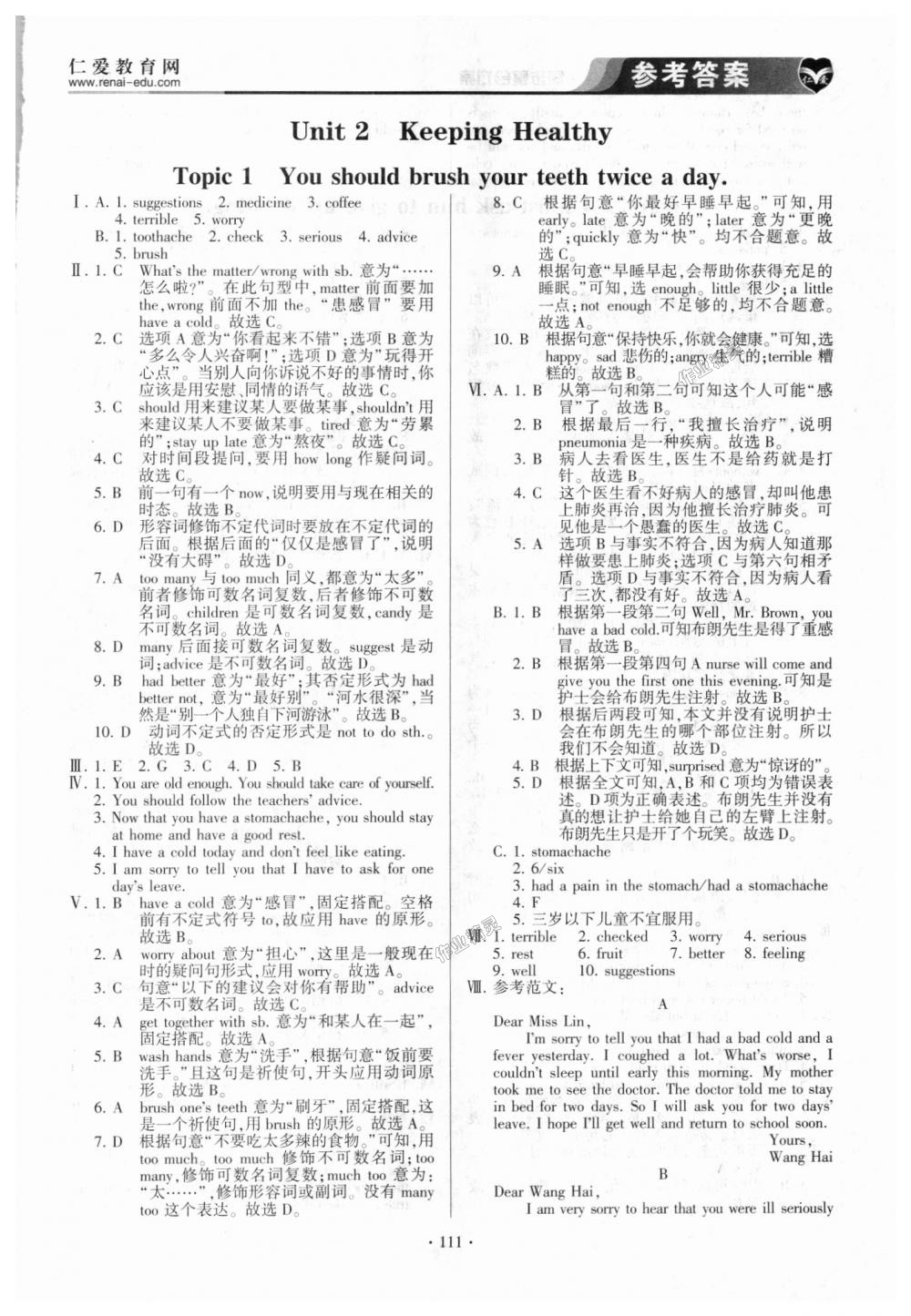 2018年仁爱英语同步整合方案八年级上册仁爱版 第5页