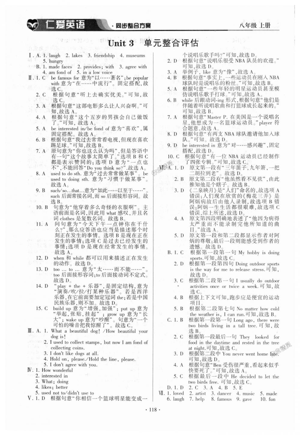 2018年仁愛(ài)英語(yǔ)同步整合方案八年級(jí)上冊(cè)仁愛(ài)版 第12頁(yè)