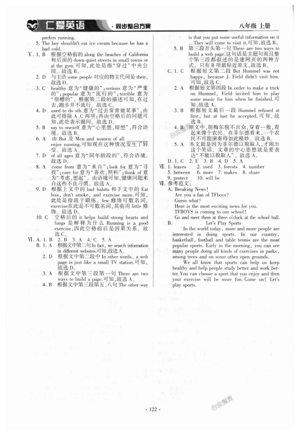 2018年仁爱英语同步整合方案八年级上册仁爱版 第16页