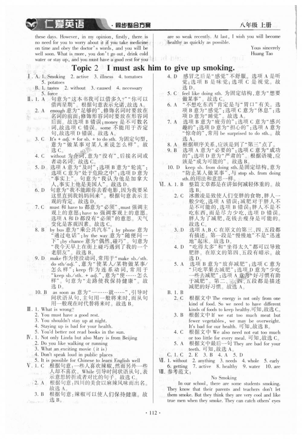 2018年仁爱英语同步整合方案八年级上册仁爱版 第6页