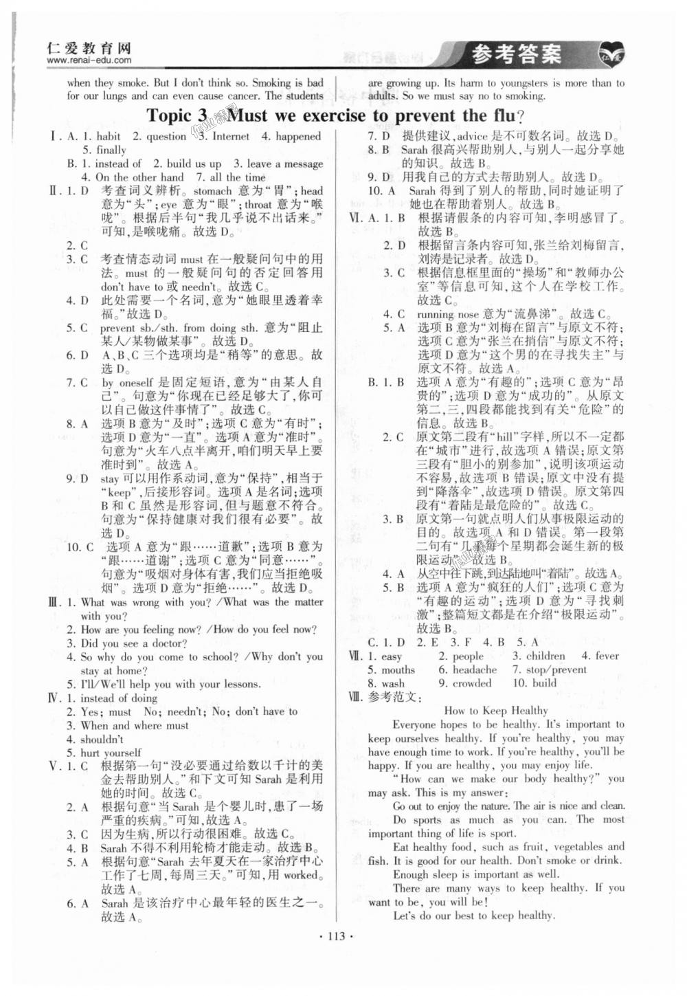 2018年仁爱英语同步整合方案八年级上册仁爱版 第7页