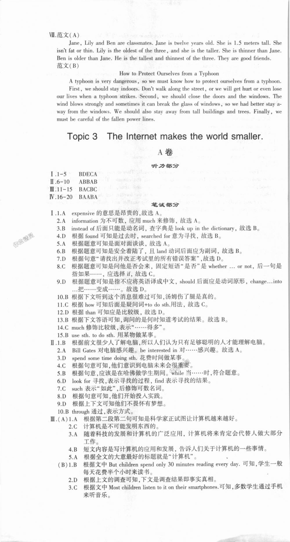 2018年仁愛英語同步活頁AB卷八年級(jí)上冊(cè) 第36頁