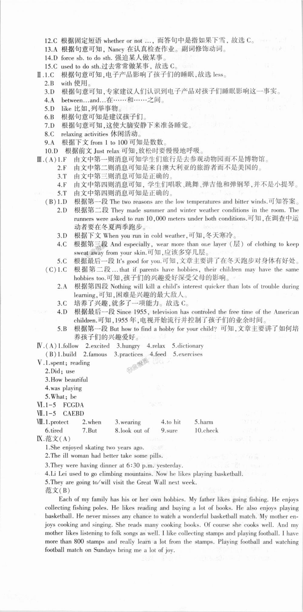 2018年仁愛英語同步活頁AB卷八年級上冊 第39頁