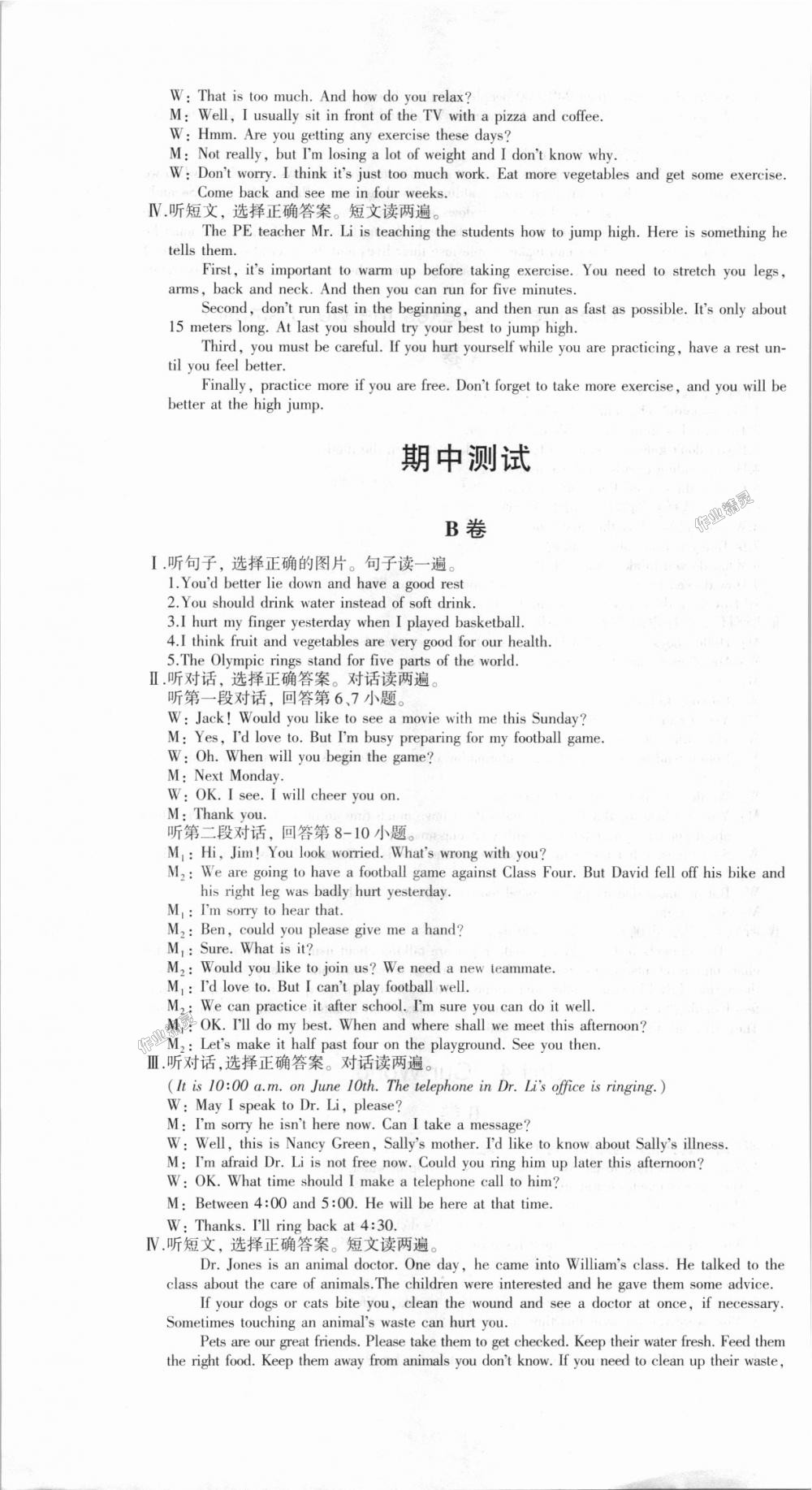 2018年仁愛(ài)英語(yǔ)同步活頁(yè)AB卷八年級(jí)上冊(cè) 第7頁(yè)