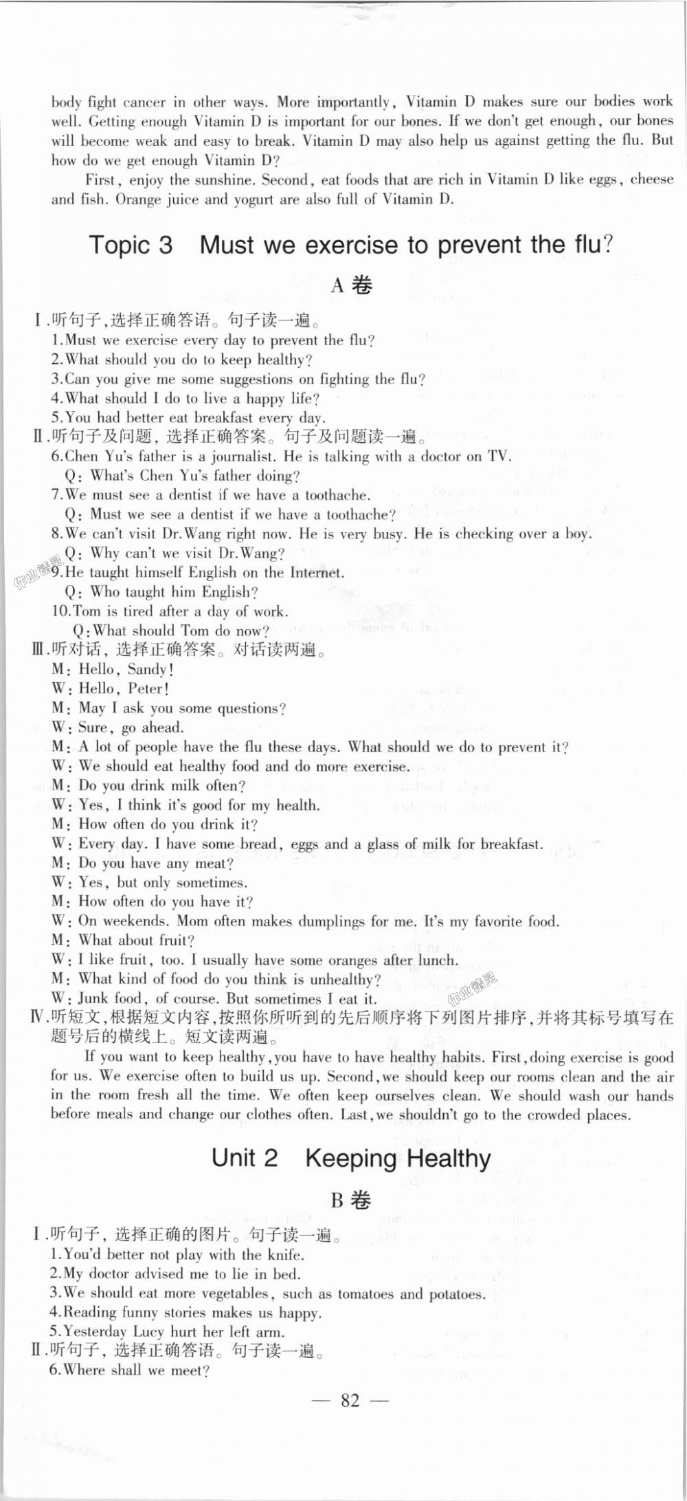 2018年仁愛(ài)英語(yǔ)同步活頁(yè)AB卷八年級(jí)上冊(cè) 第5頁(yè)