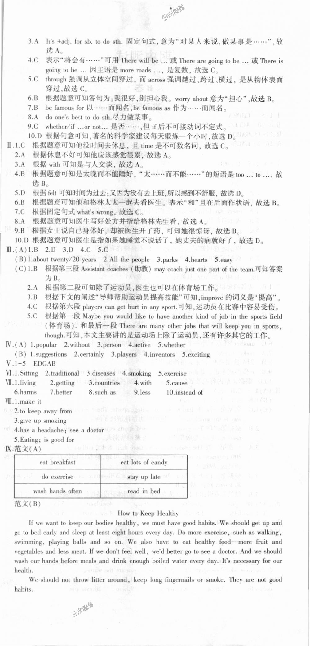 2018年仁愛英語同步活頁AB卷八年級上冊 第26頁