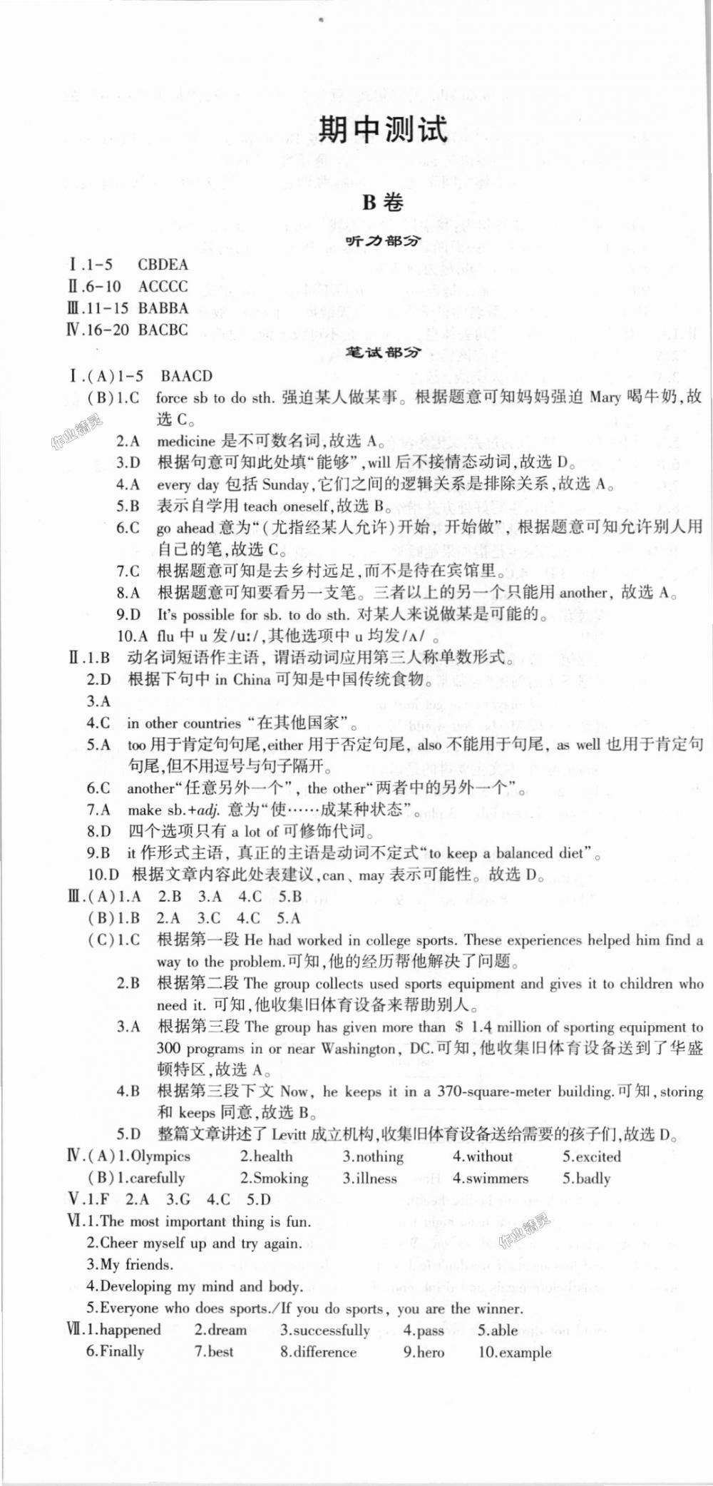 2018年仁愛(ài)英語(yǔ)同步活頁(yè)AB卷八年級(jí)上冊(cè) 第27頁(yè)