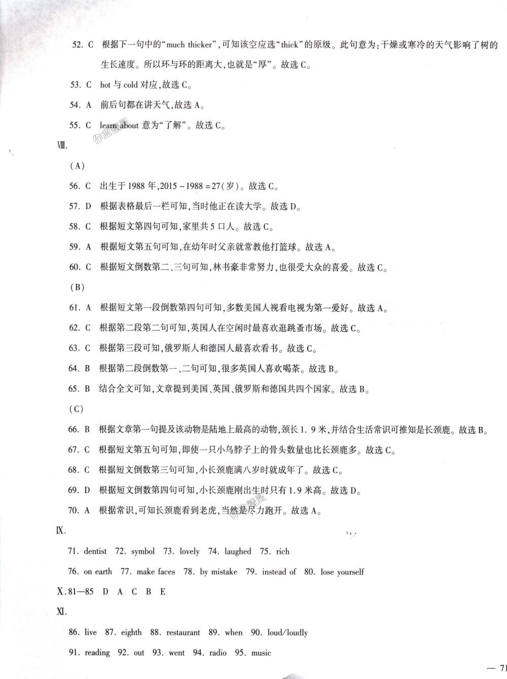 2018年仁爱英语同步学案八年级上册仁爱版 第44页