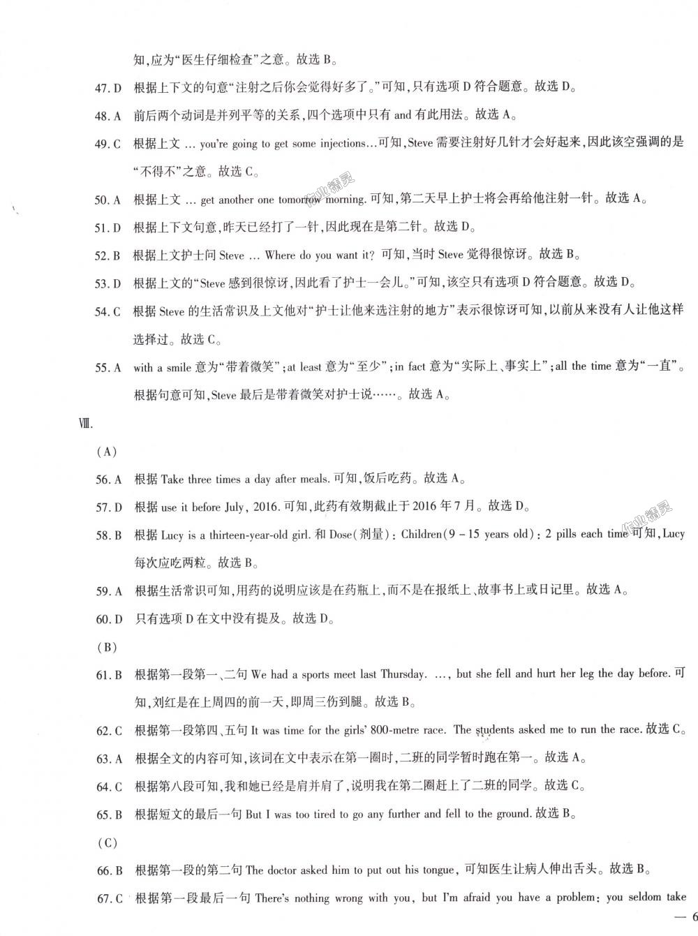 2018年仁爱英语同步学案八年级上册仁爱版 第24页