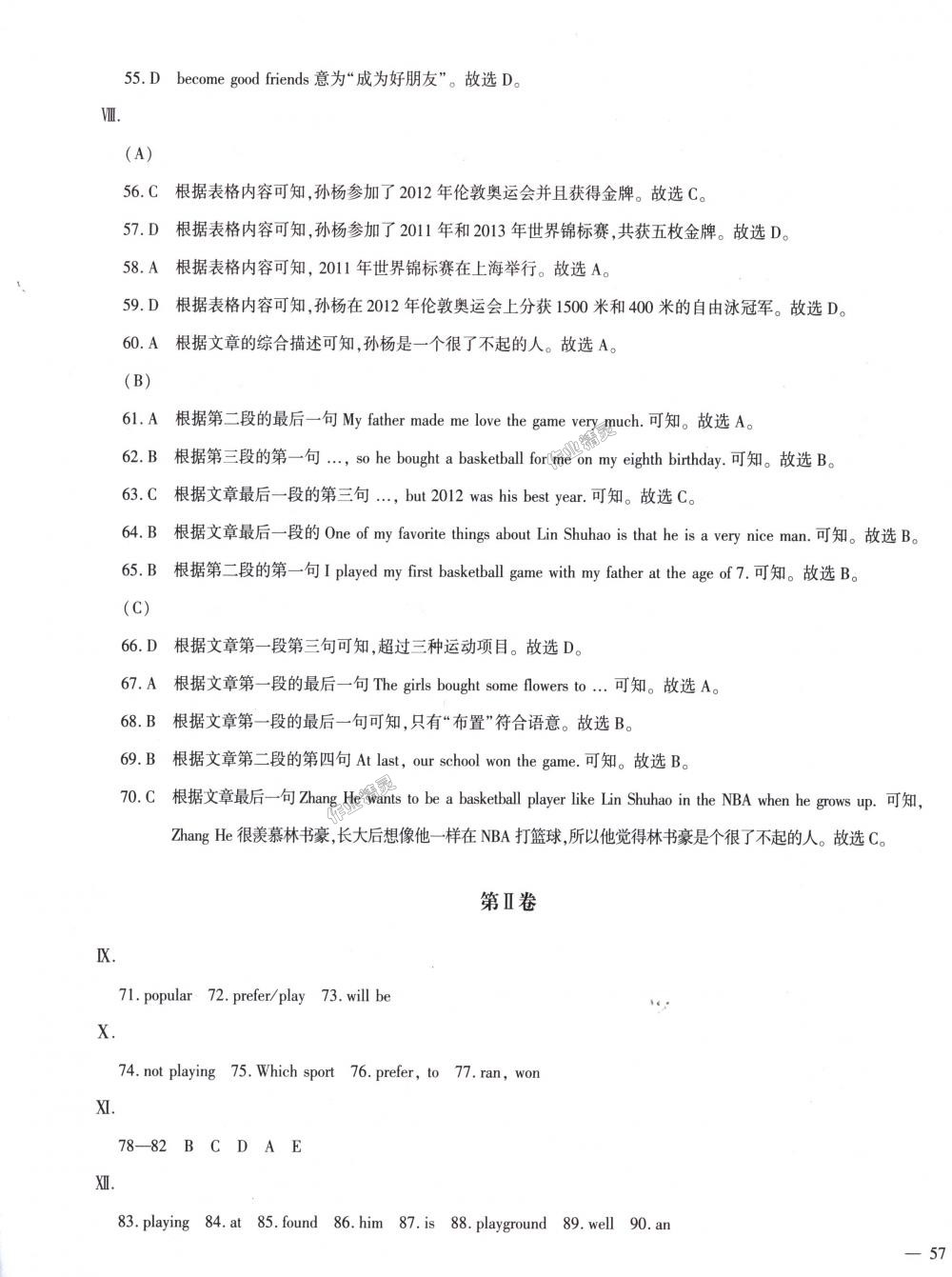 2018年仁爱英语同步学案八年级上册仁爱版 第16页