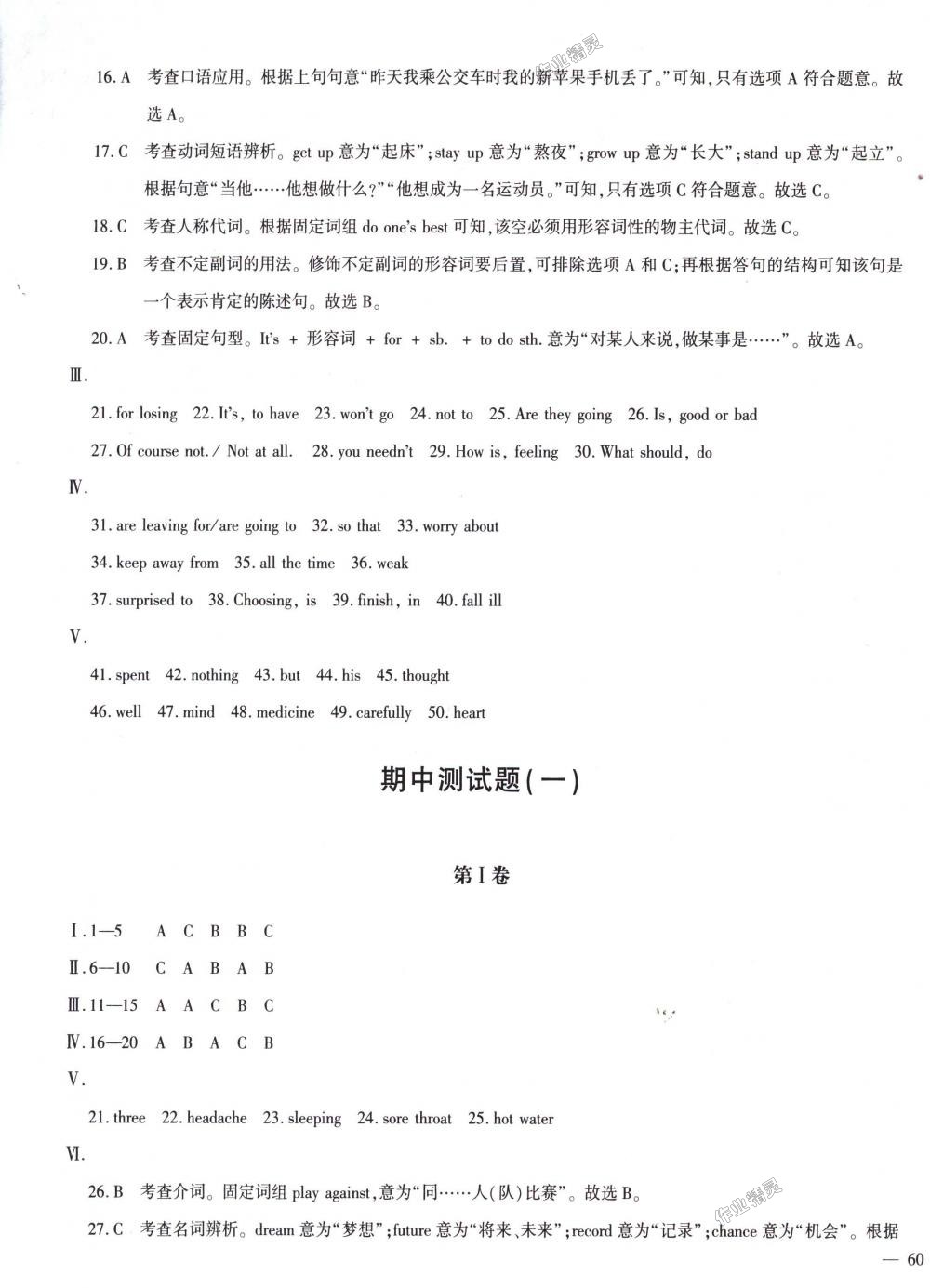 2018年仁愛(ài)英語(yǔ)同步學(xué)案八年級(jí)上冊(cè)仁愛(ài)版 第22頁(yè)