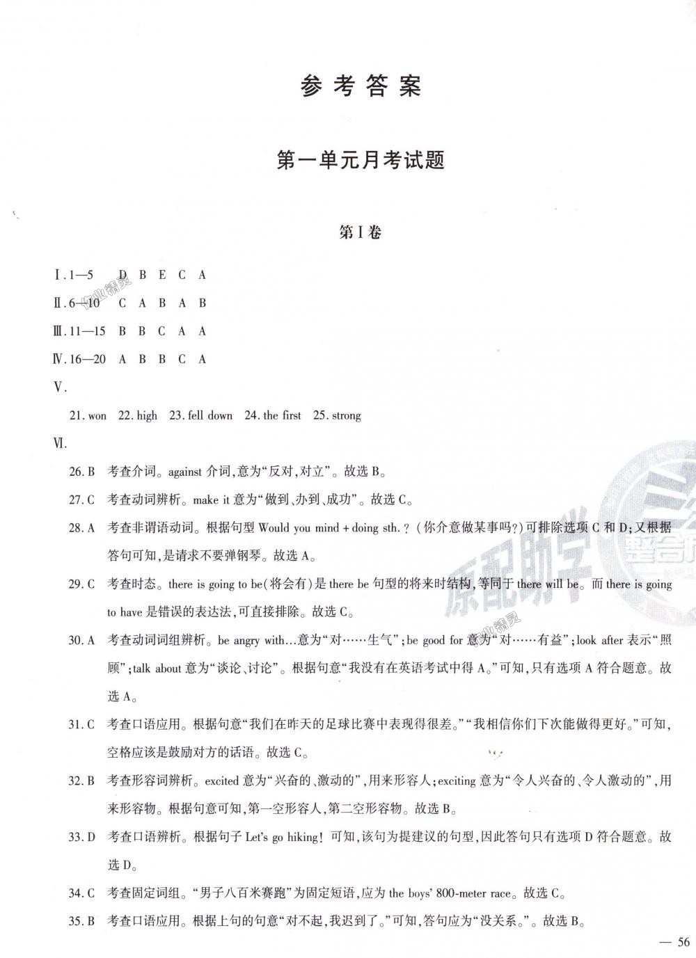 2018年仁愛(ài)英語(yǔ)同步學(xué)案八年級(jí)上冊(cè)仁愛(ài)版 第14頁(yè)