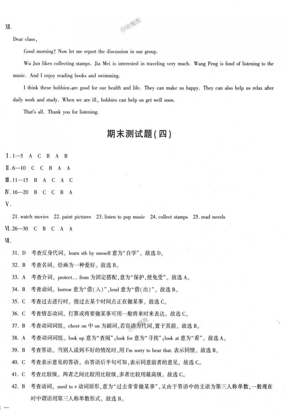 2018年仁爱英语同步学案八年级上册仁爱版 第45页