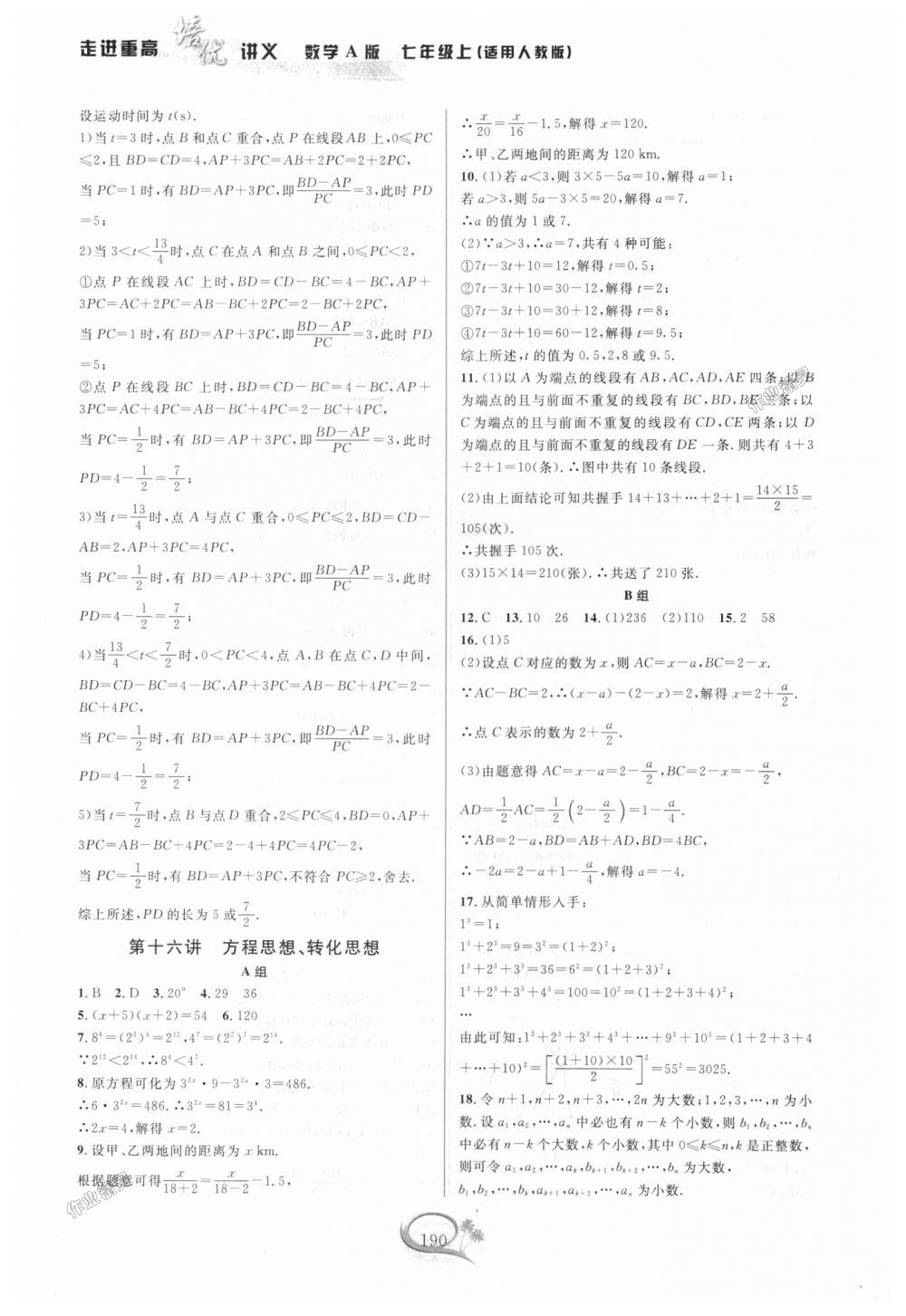 2018年走進(jìn)重高培優(yōu)講義七年級數(shù)學(xué)上冊人教版A版 第14頁