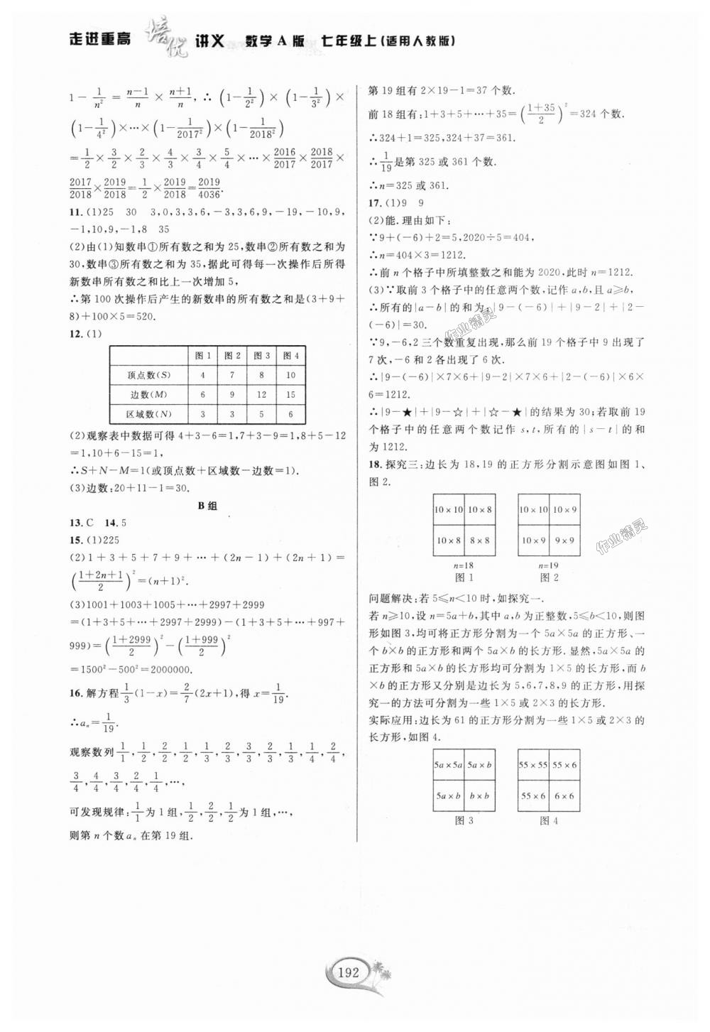 2018年走進(jìn)重高培優(yōu)講義七年級(jí)數(shù)學(xué)上冊(cè)人教版A版 第16頁